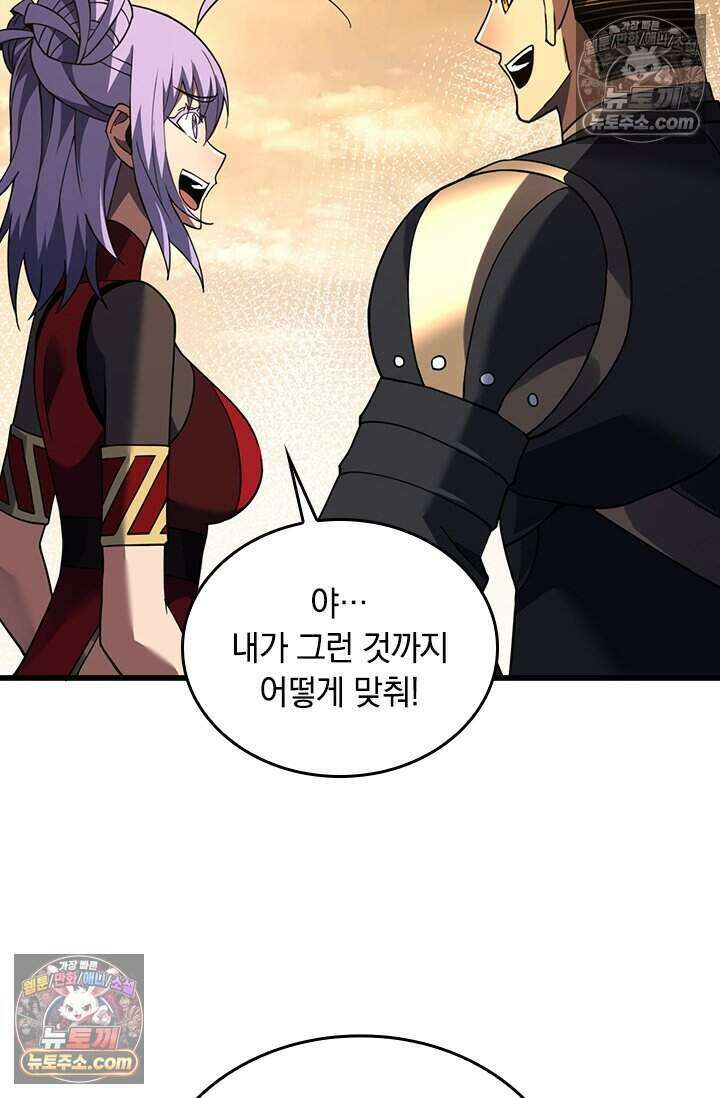 히든 직업 갬블러로 인생 역전 70화 7