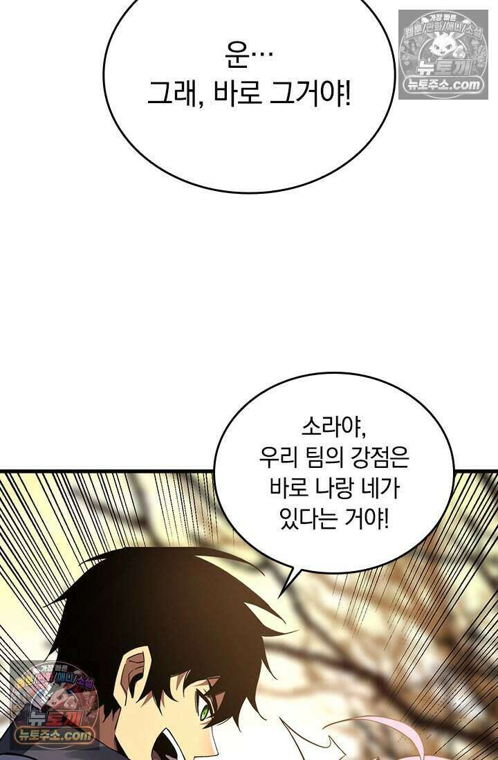 히든 직업 갬블러로 인생 역전 70화 8