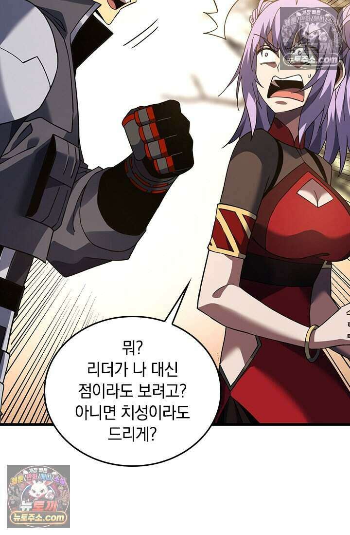 히든 직업 갬블러로 인생 역전 70화 9