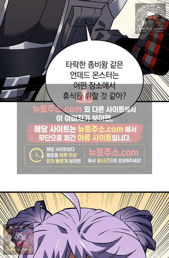 히든 직업 갬블러로 인생 역전 70화 11