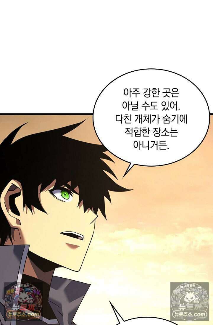 히든 직업 갬블러로 인생 역전 70화 13