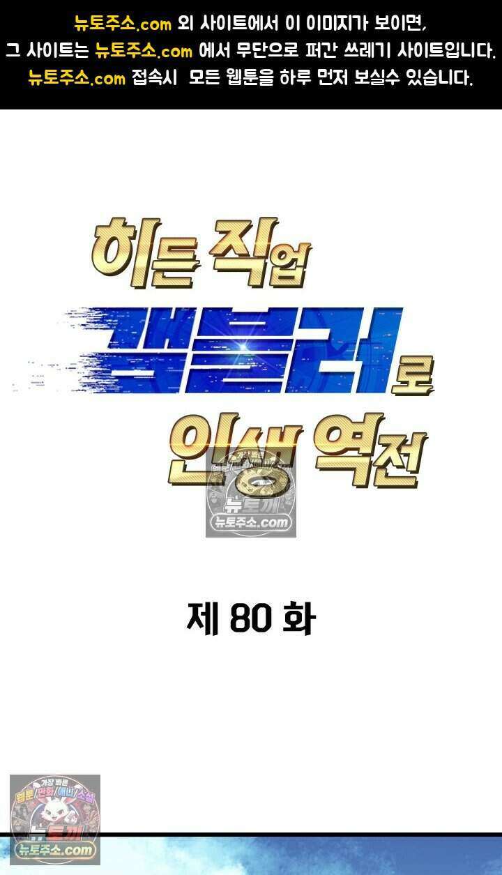 히든 직업 갬블러로 인생 역전 80화 1