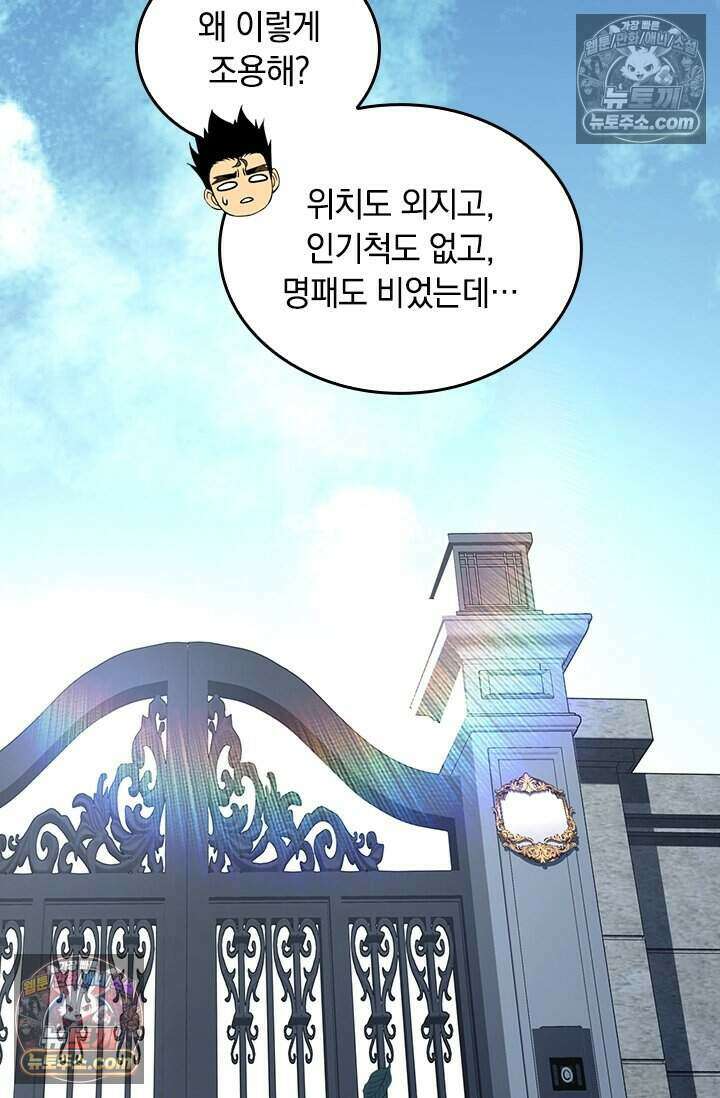 히든 직업 갬블러로 인생 역전 80화 6