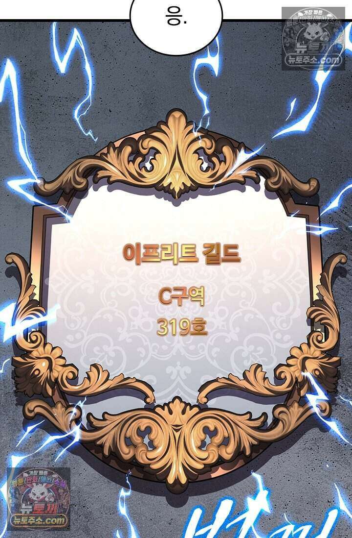 히든 직업 갬블러로 인생 역전 80화 12