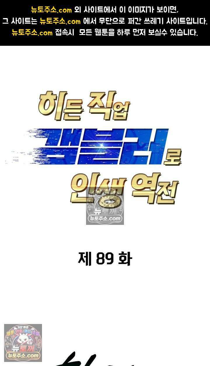 히든 직업 갬블러로 인생 역전 89화 1