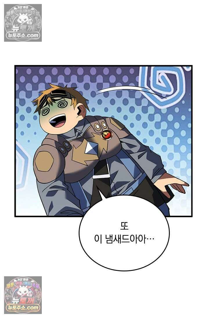 히든 직업 갬블러로 인생 역전 89화 3