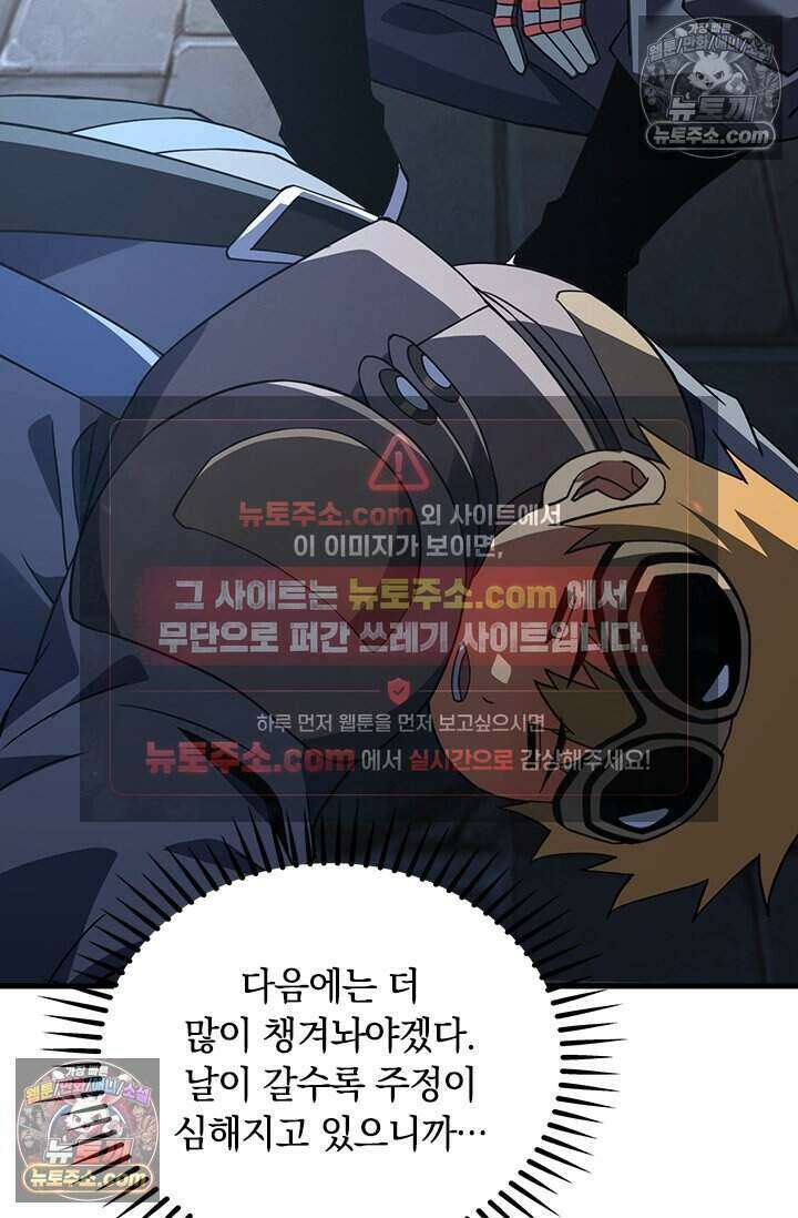 히든 직업 갬블러로 인생 역전 89화 5