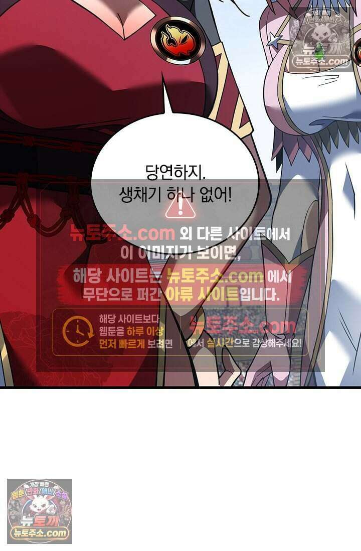 히든 직업 갬블러로 인생 역전 89화 8