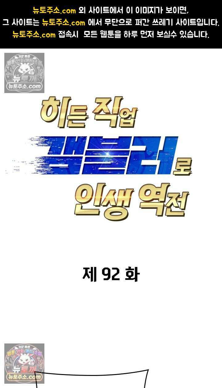 히든 직업 갬블러로 인생 역전 92화 1