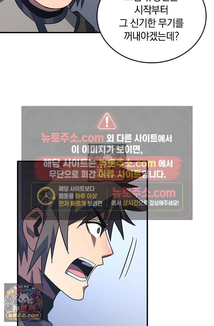 히든 직업 갬블러로 인생 역전 92화 3