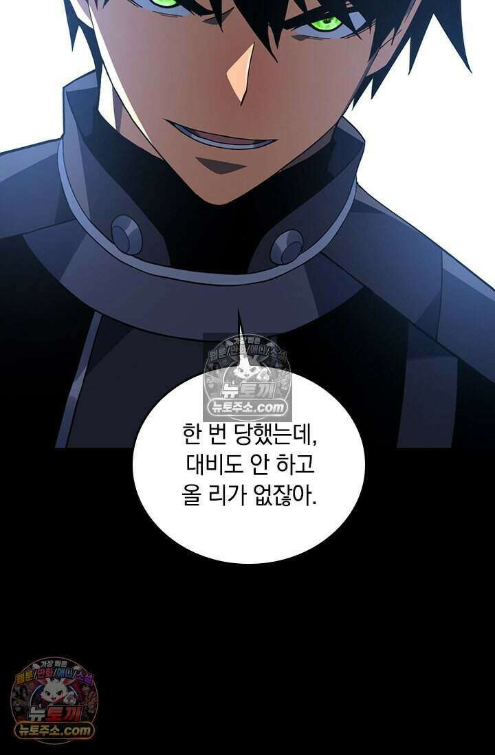 히든 직업 갬블러로 인생 역전 92화 9