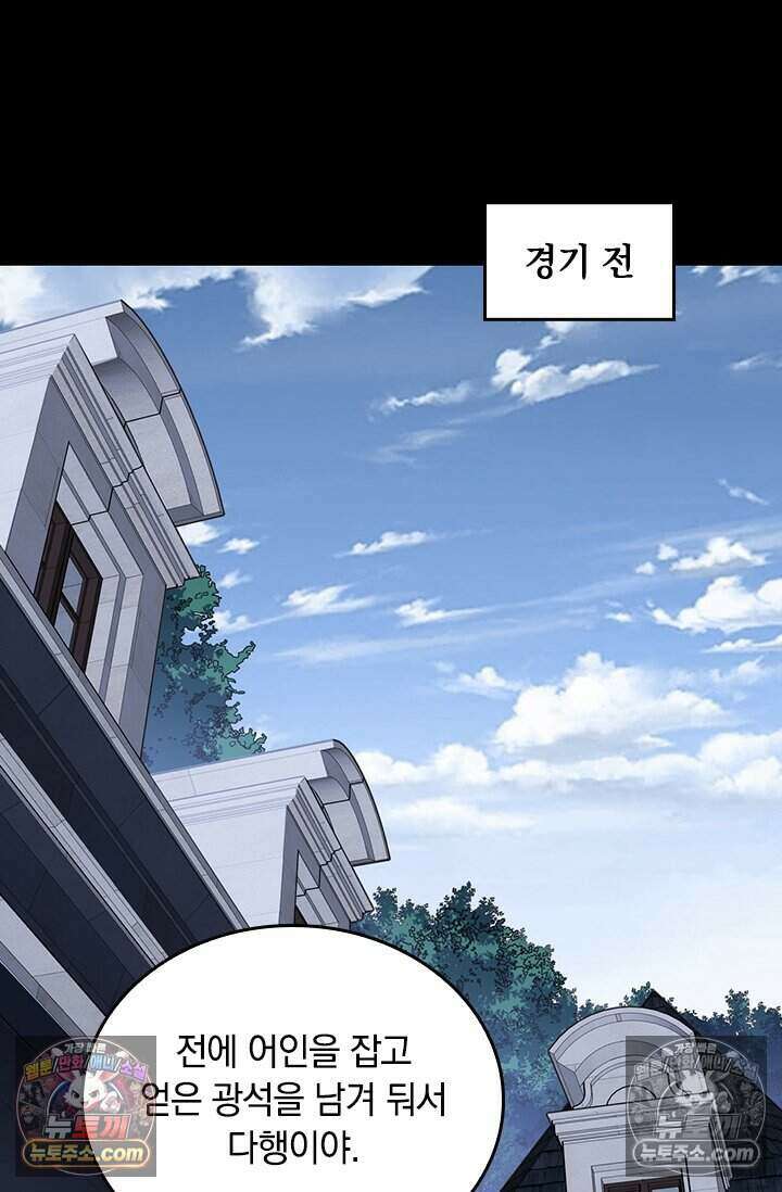 히든 직업 갬블러로 인생 역전 92화 10