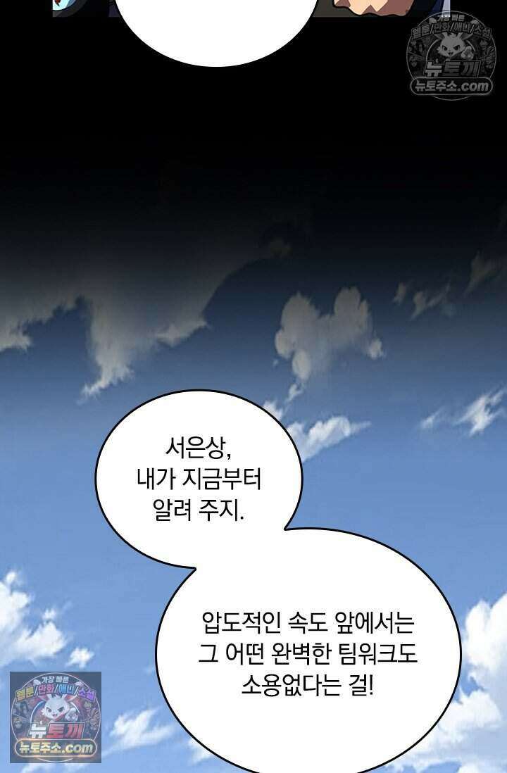 히든 직업 갬블러로 인생 역전 92화 14