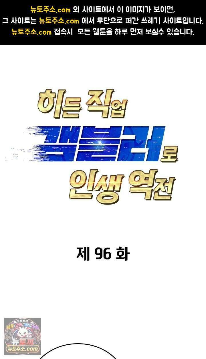 히든 직업 갬블러로 인생 역전 96화 1