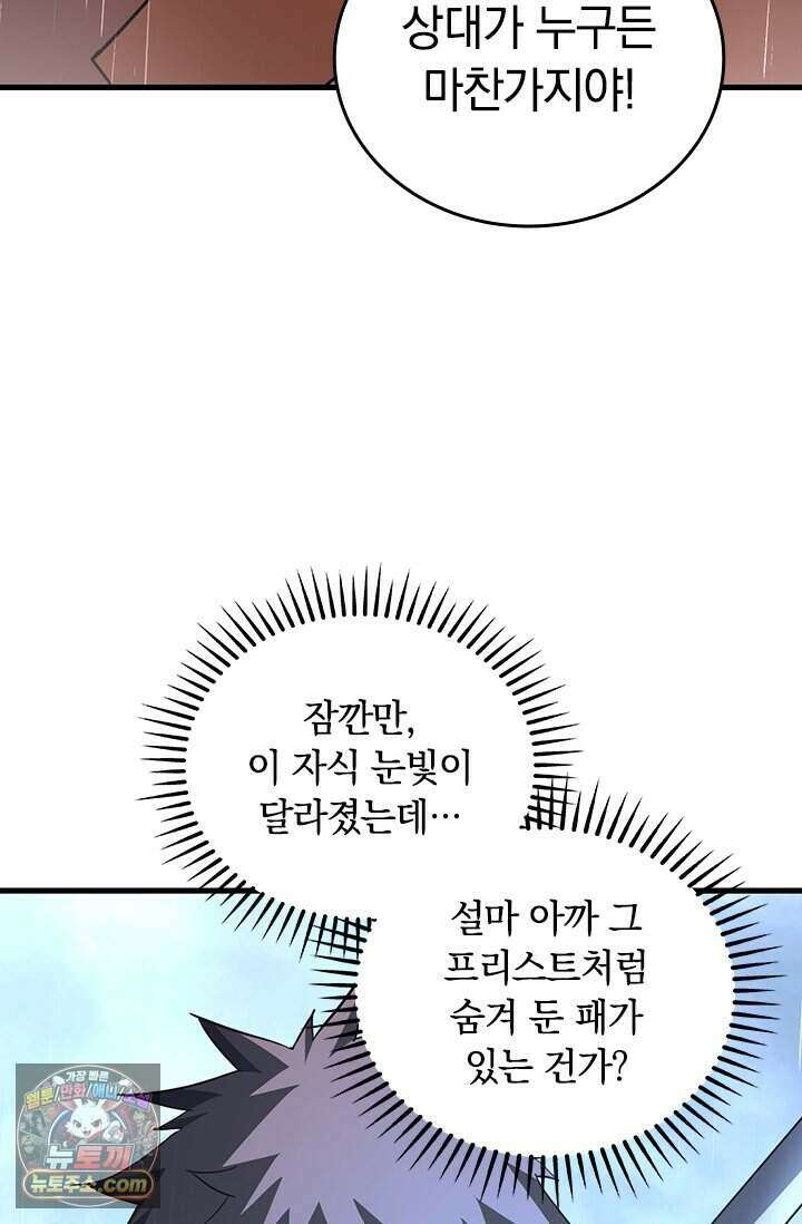 히든 직업 갬블러로 인생 역전 96화 3