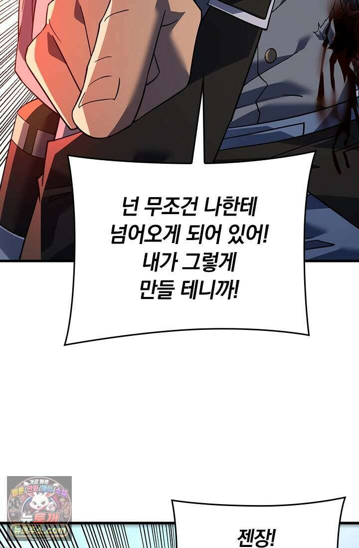 히든 직업 갬블러로 인생 역전 96화 6