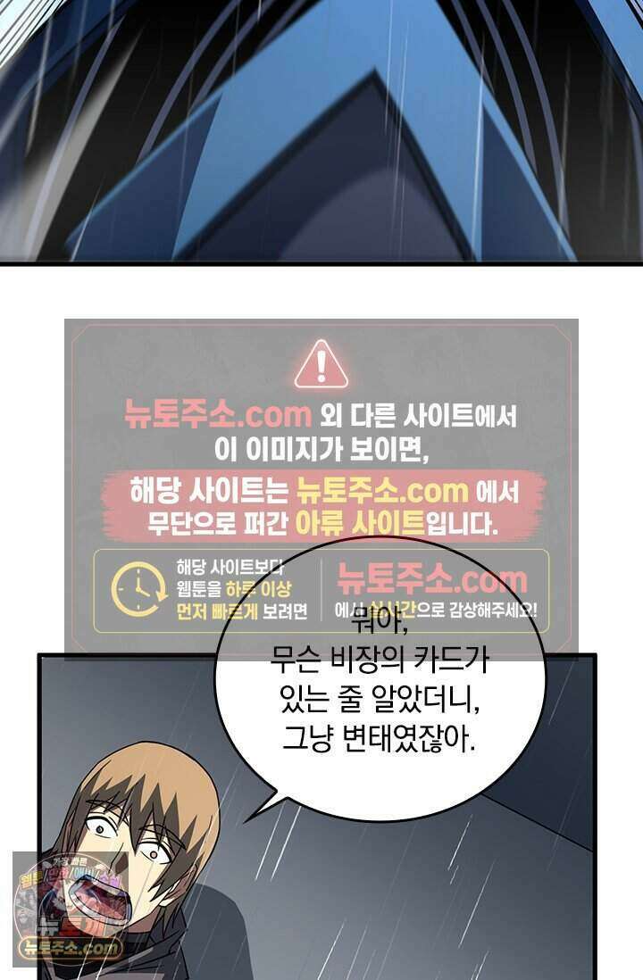 히든 직업 갬블러로 인생 역전 96화 8