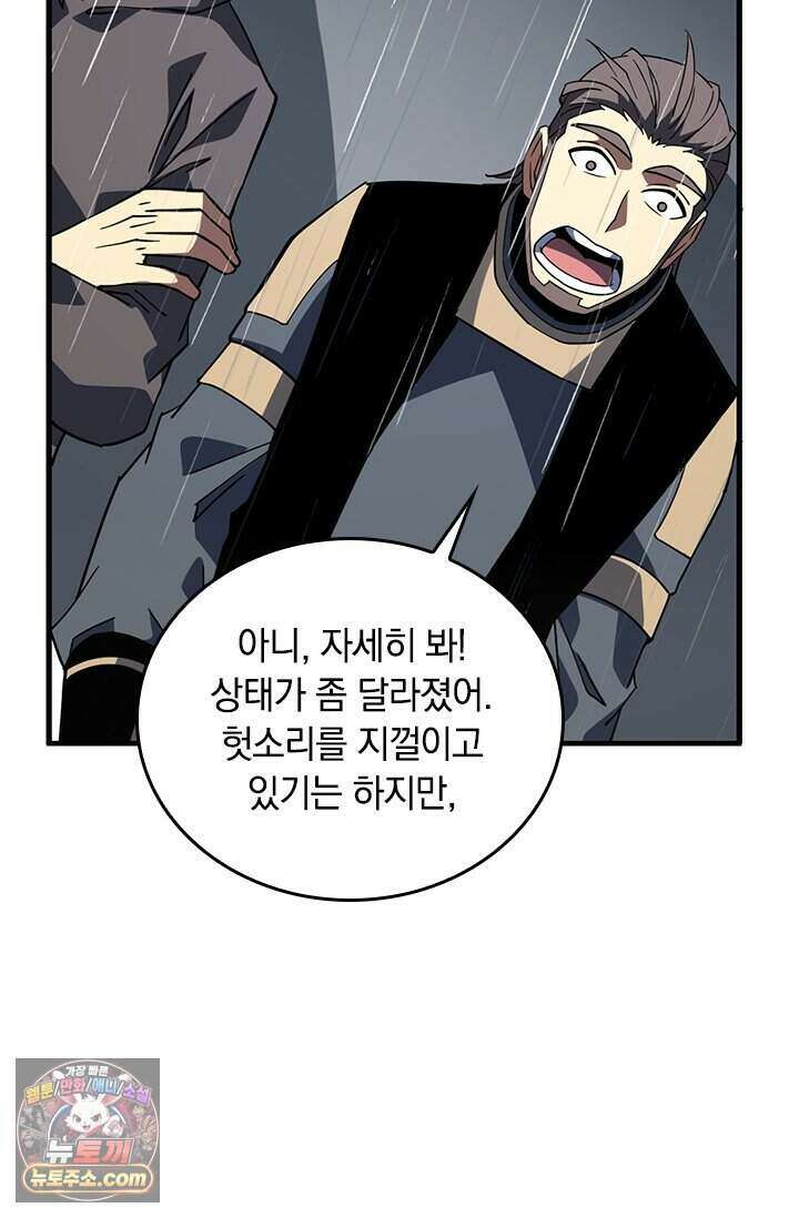 히든 직업 갬블러로 인생 역전 96화 9