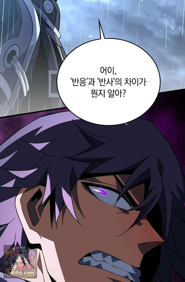 히든 직업 갬블러로 인생 역전 96화 17