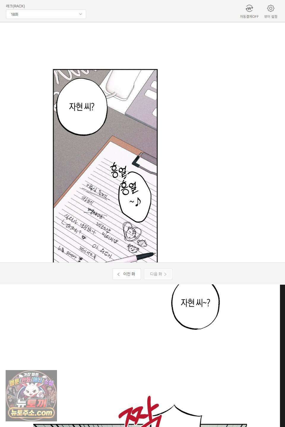 래크(RACK) 18화 1