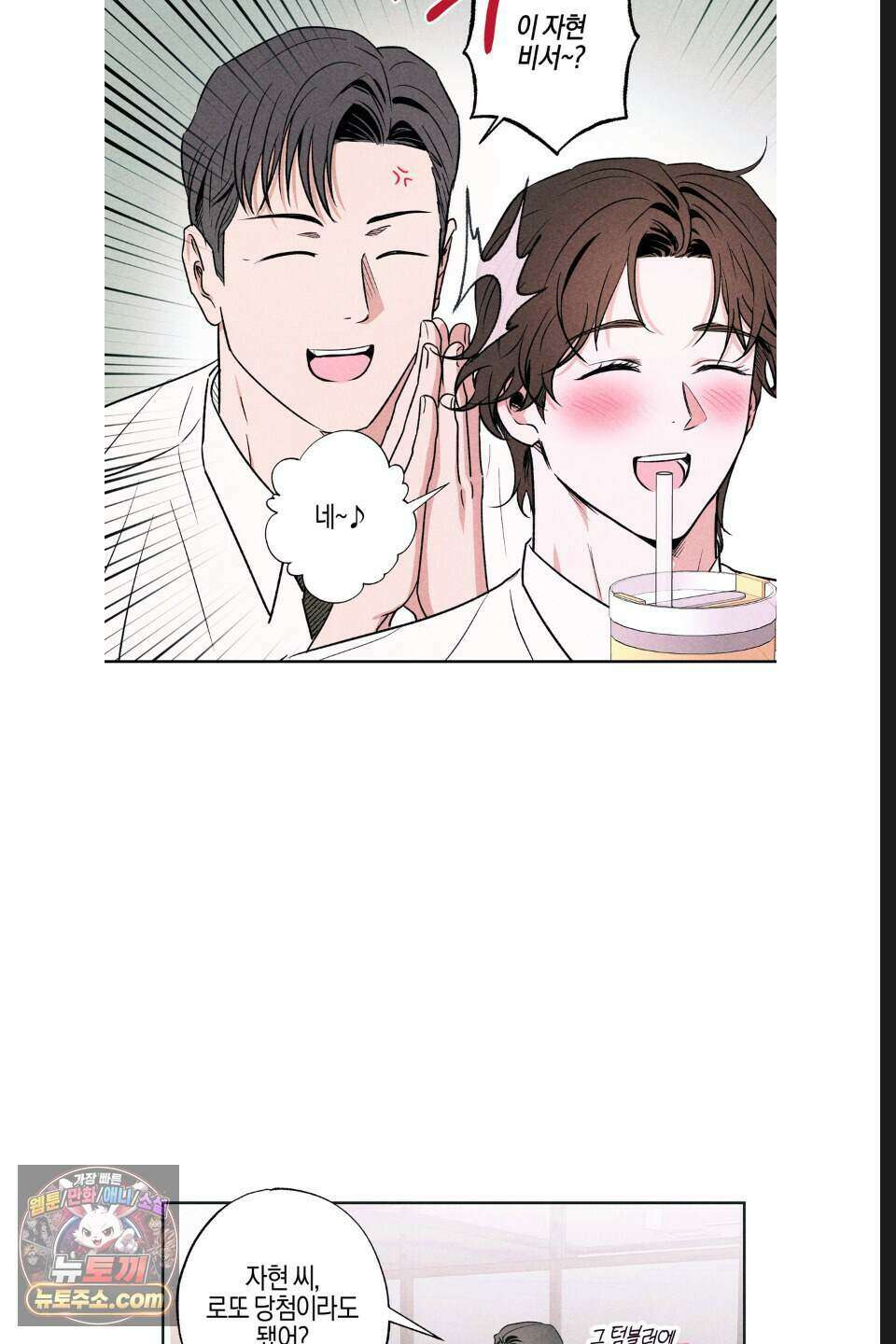 래크(RACK) 18화 2