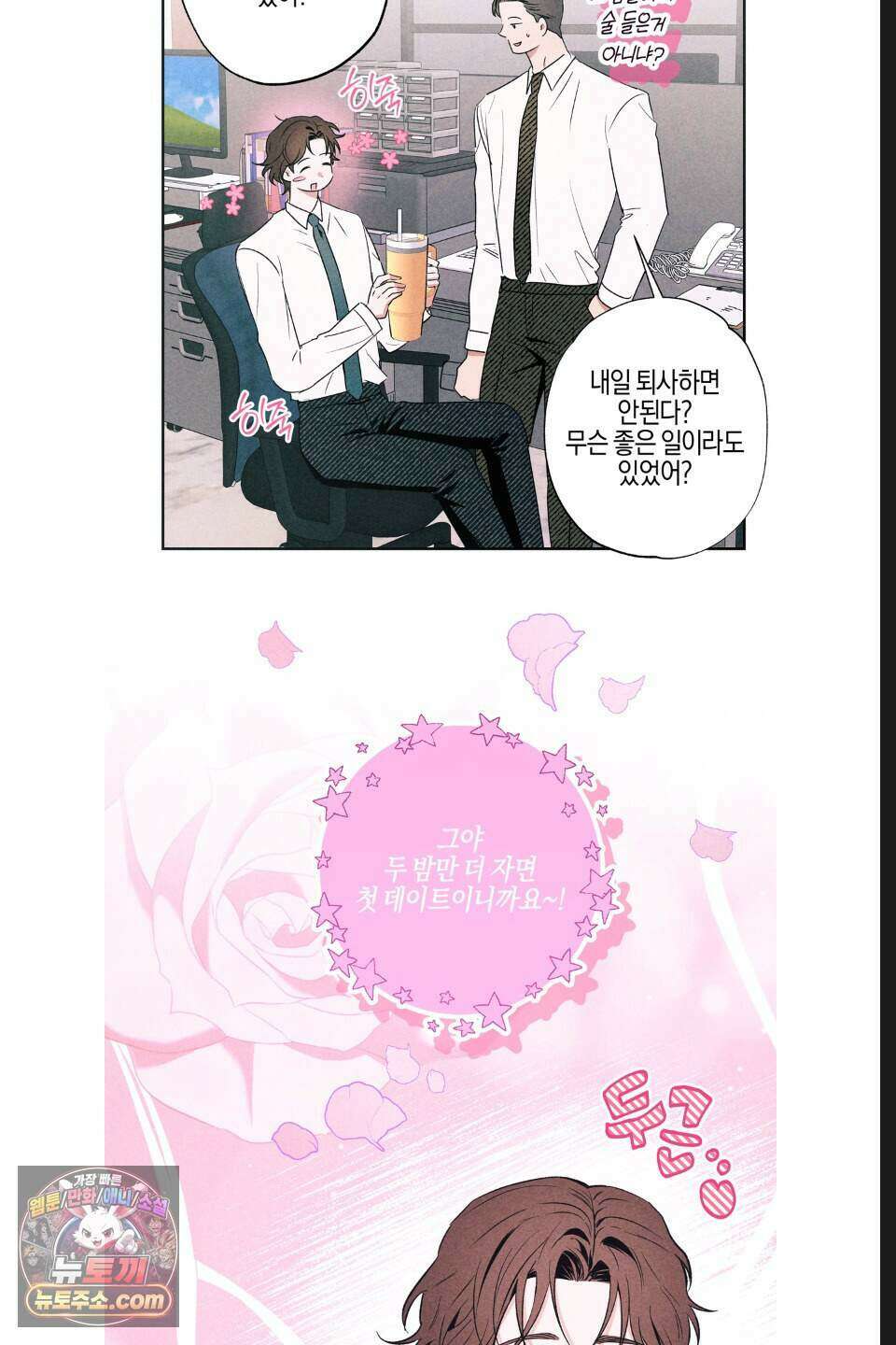 래크(RACK) 18화 3