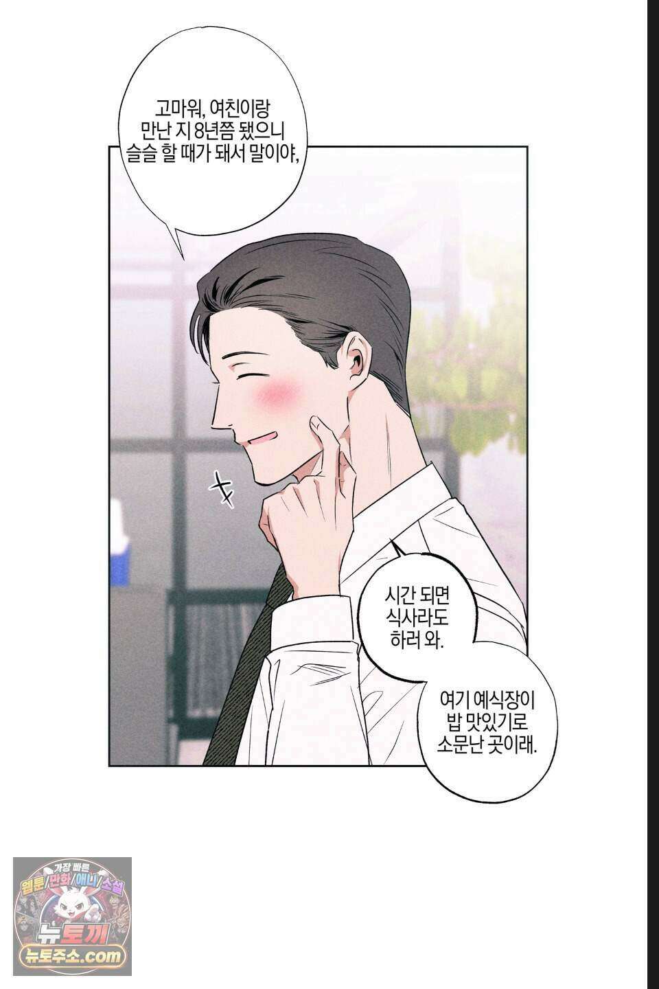 래크(RACK) 18화 6