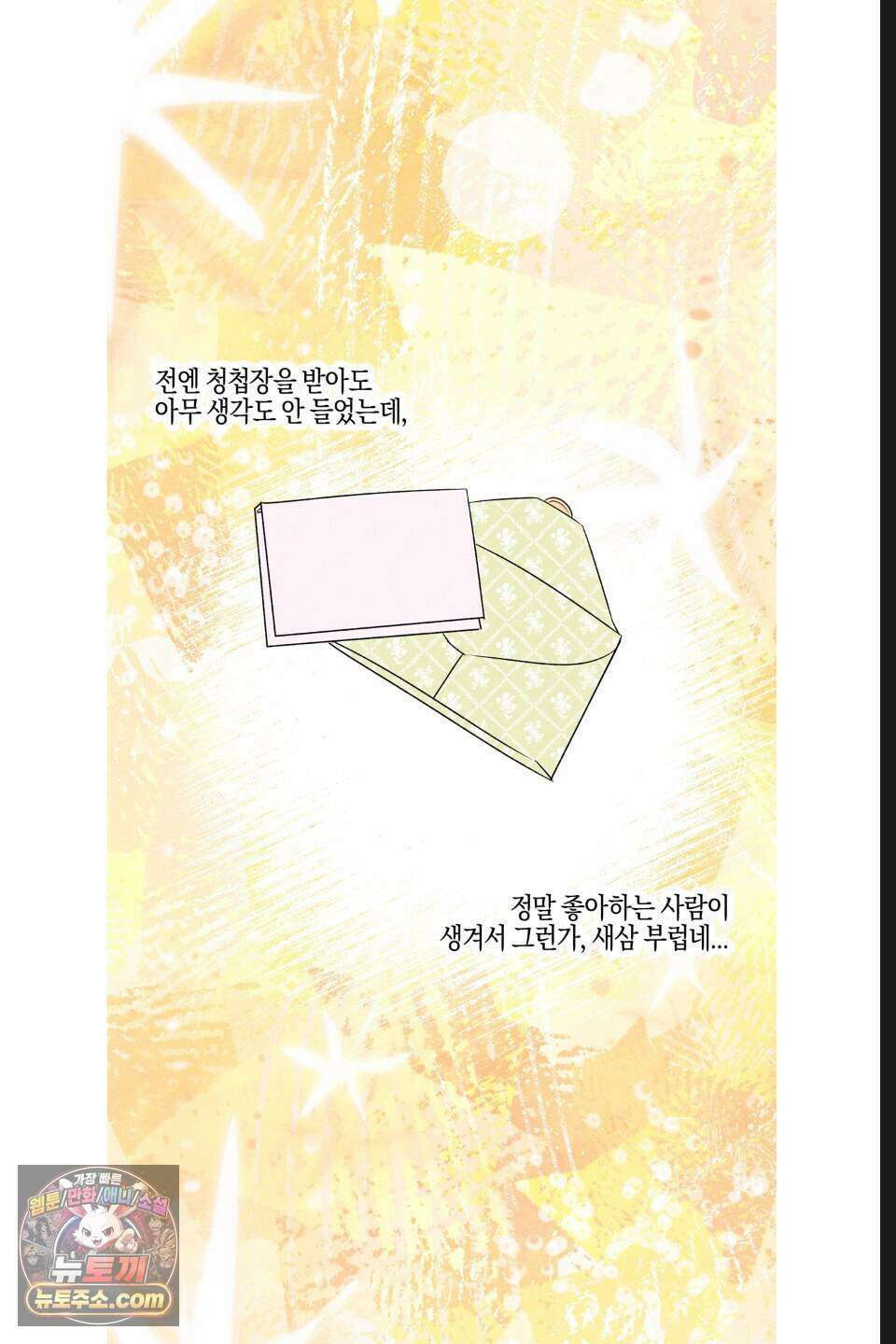 래크(RACK) 18화 8