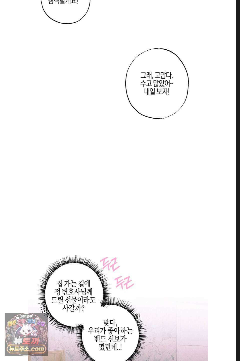 래크(RACK) 18화 10
