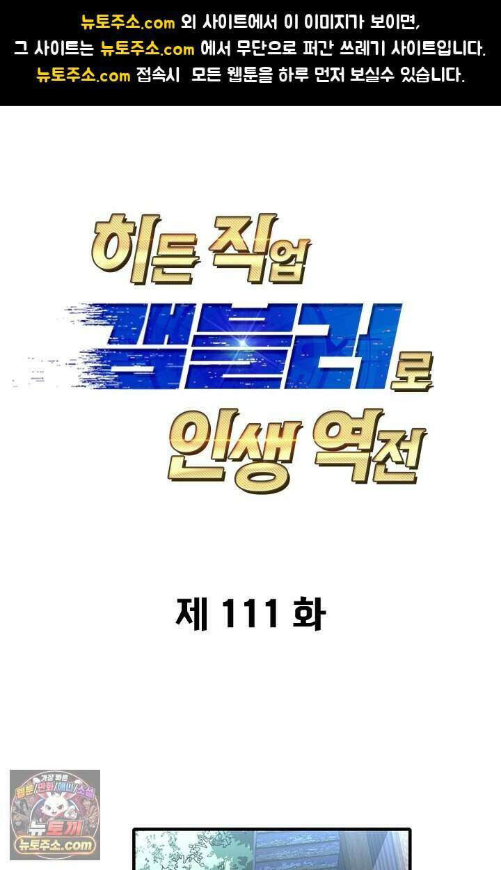 히든 직업 갬블러로 인생 역전 111화 1