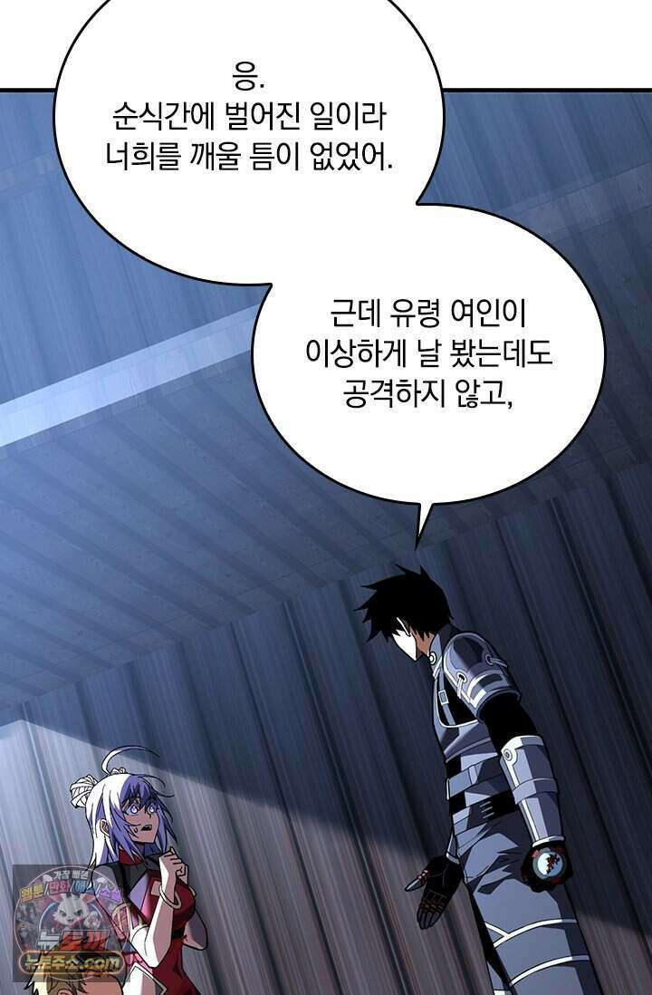 히든 직업 갬블러로 인생 역전 111화 4