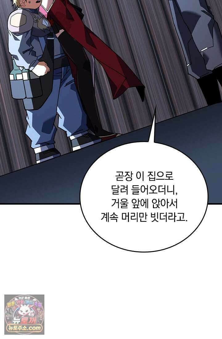 히든 직업 갬블러로 인생 역전 111화 5