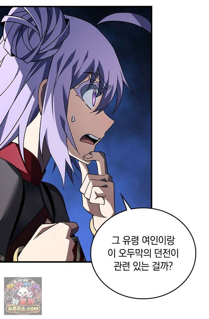 히든 직업 갬블러로 인생 역전 111화 6