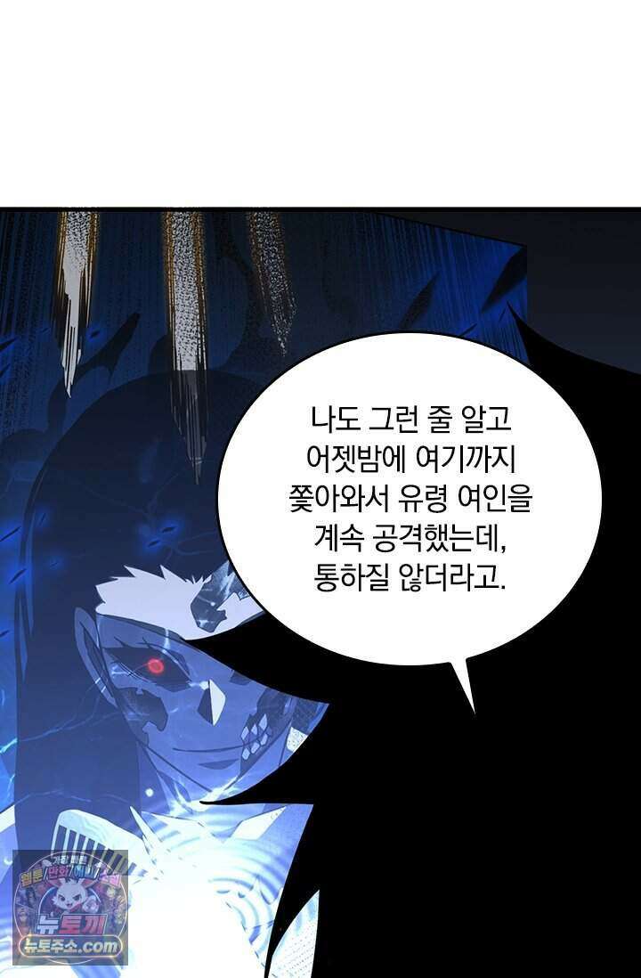 히든 직업 갬블러로 인생 역전 111화 7