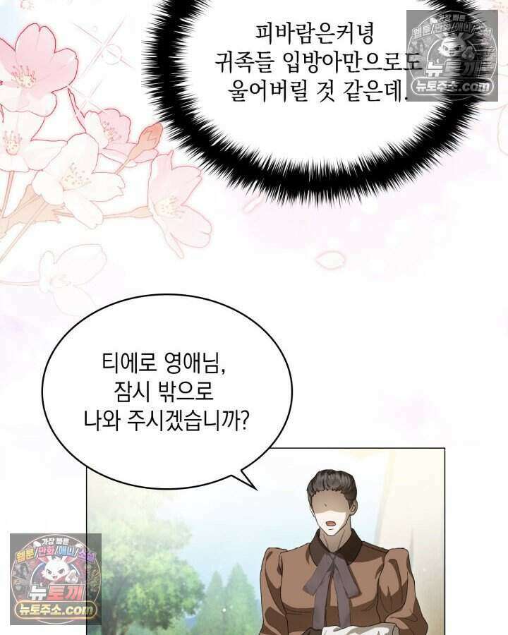 호수에 던지는 돌멩이 48화 6