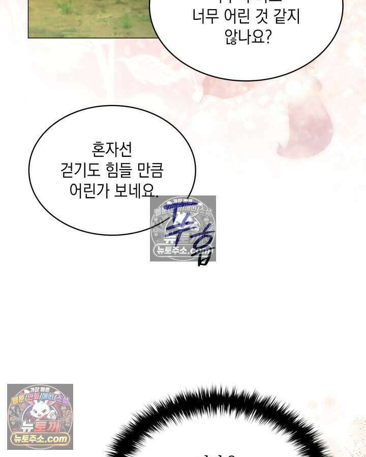 호수에 던지는 돌멩이 48화 9