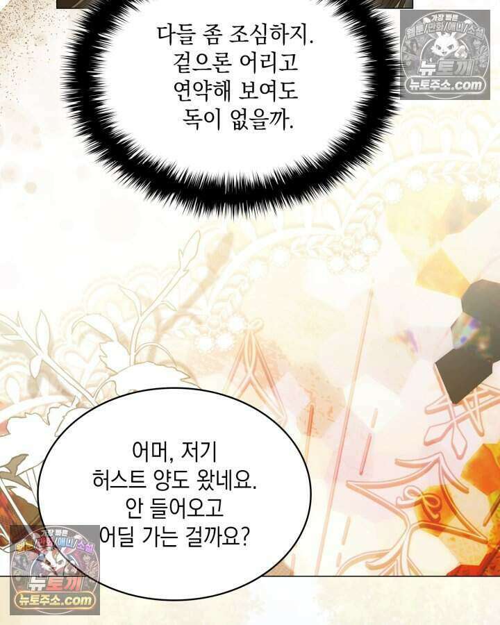호수에 던지는 돌멩이 48화 11