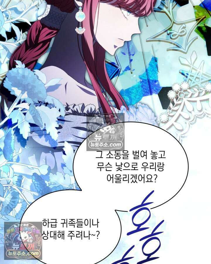 호수에 던지는 돌멩이 48화 13