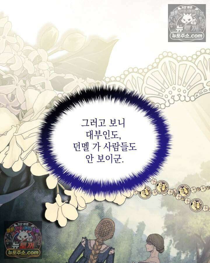 호수에 던지는 돌멩이 48화 16