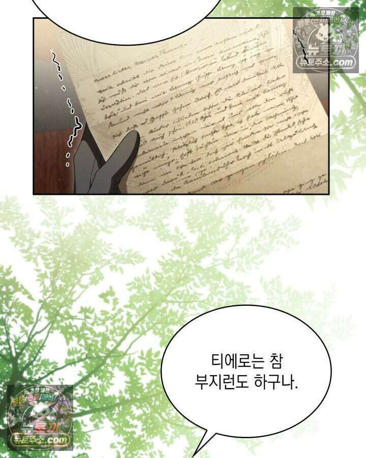 호수에 던지는 돌멩이 48화 21
