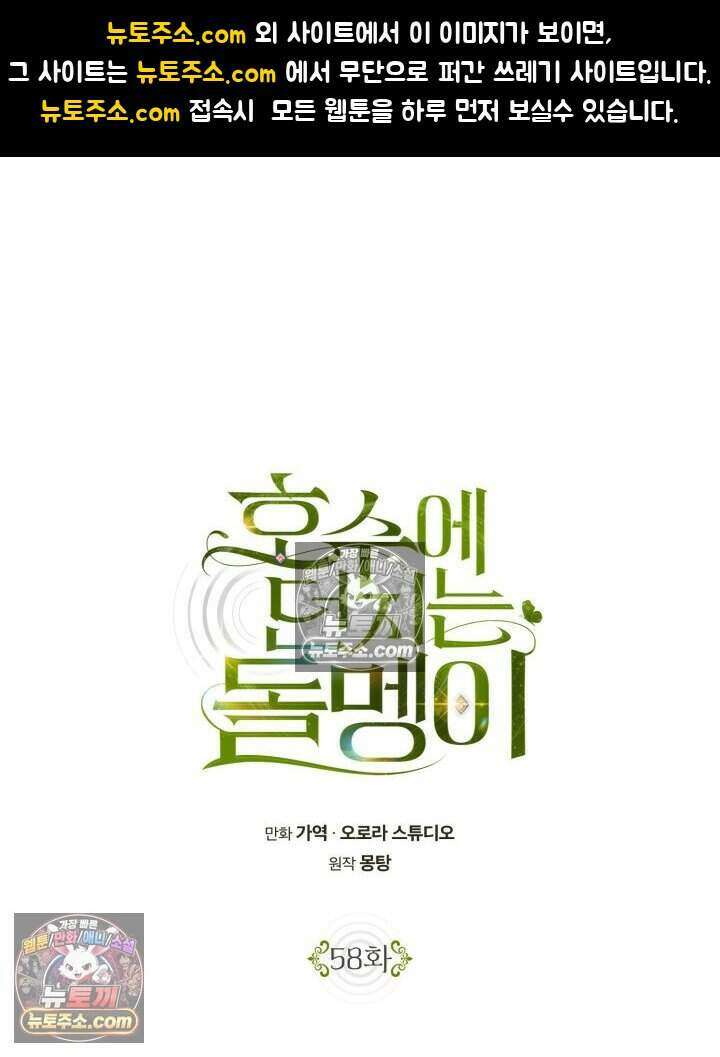 호수에 던지는 돌멩이 58화 1