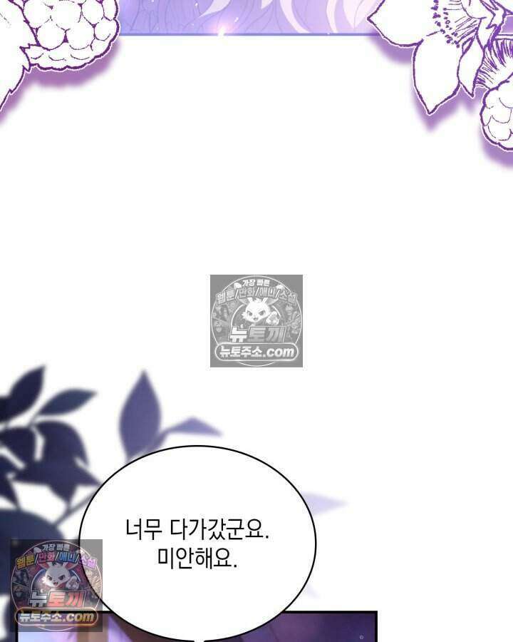 호수에 던지는 돌멩이 58화 13
