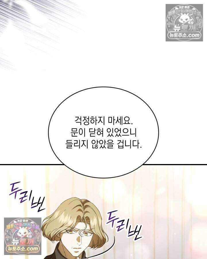 호수에 던지는 돌멩이 58화 17