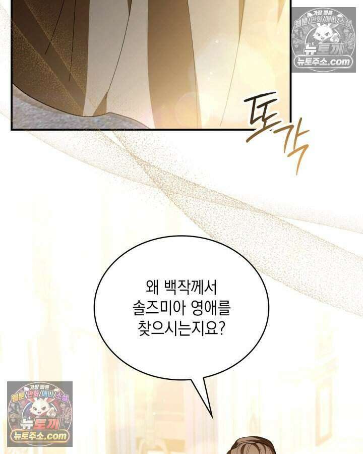 호수에 던지는 돌멩이 58화 20
