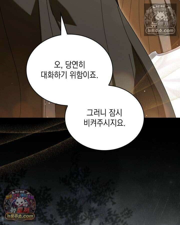 호수에 던지는 돌멩이 58화 22
