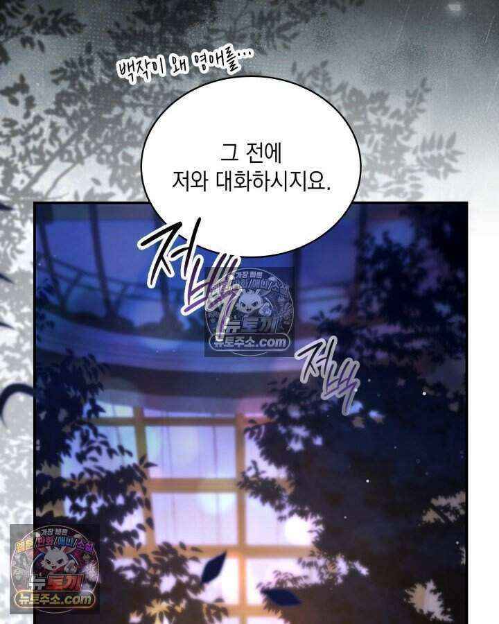 호수에 던지는 돌멩이 58화 23