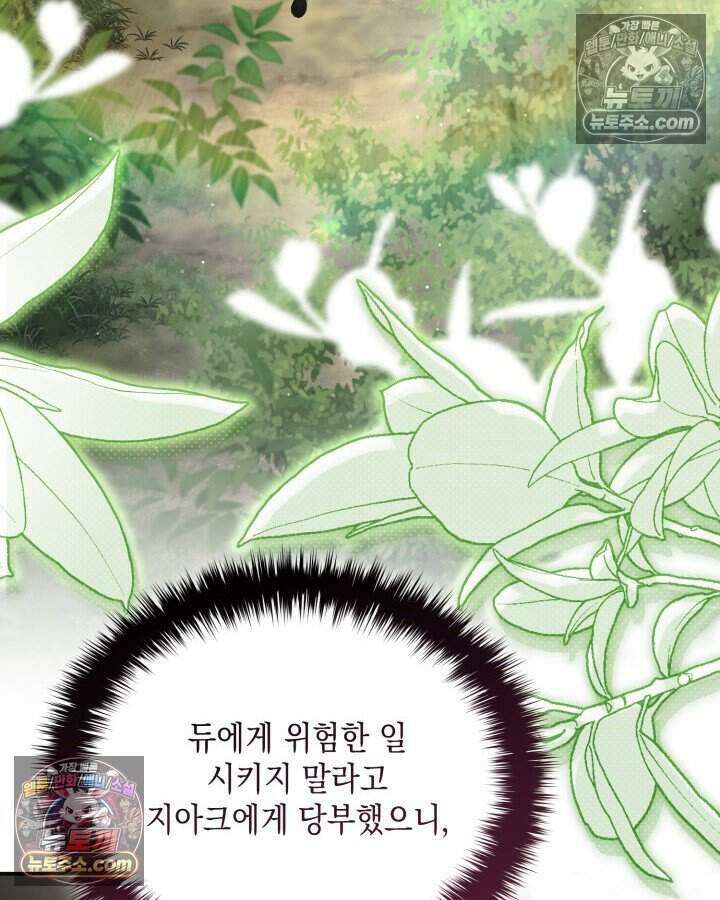 호수에 던지는 돌멩이 65화 4