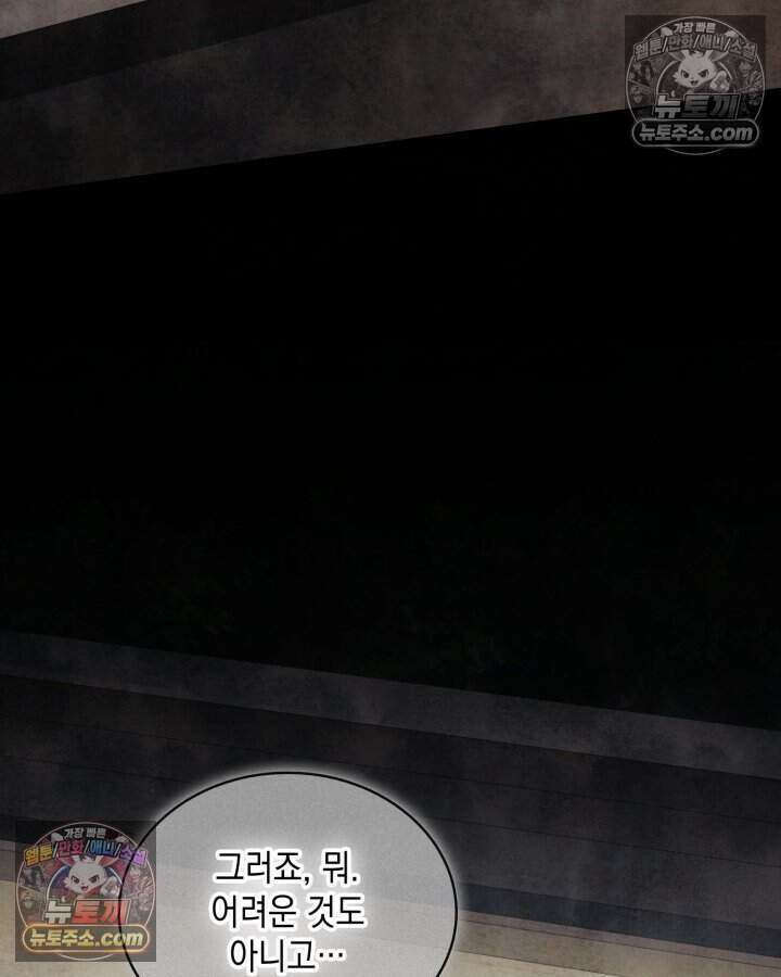 호수에 던지는 돌멩이 65화 9