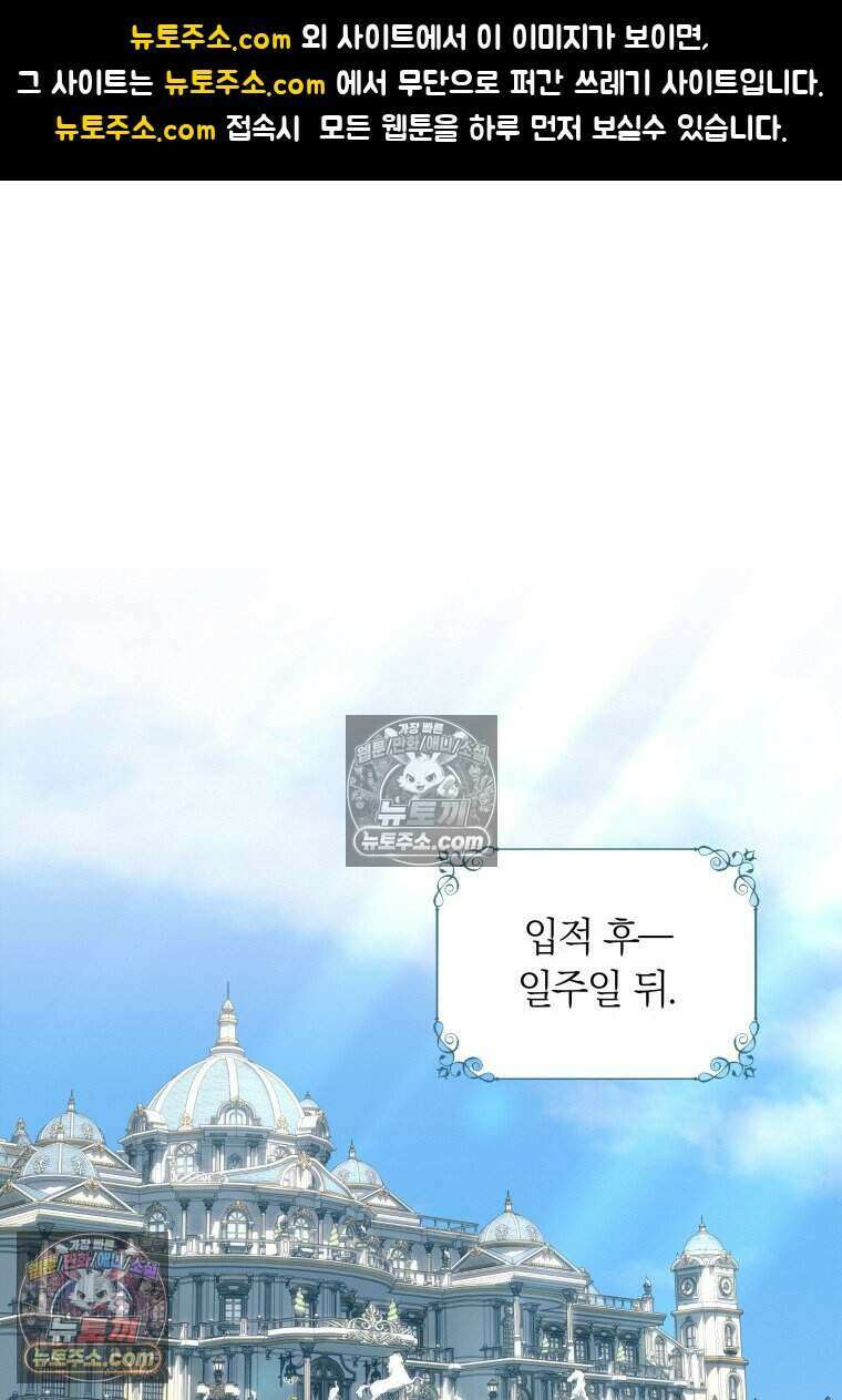 인간의 딸이 되었다 35화 1