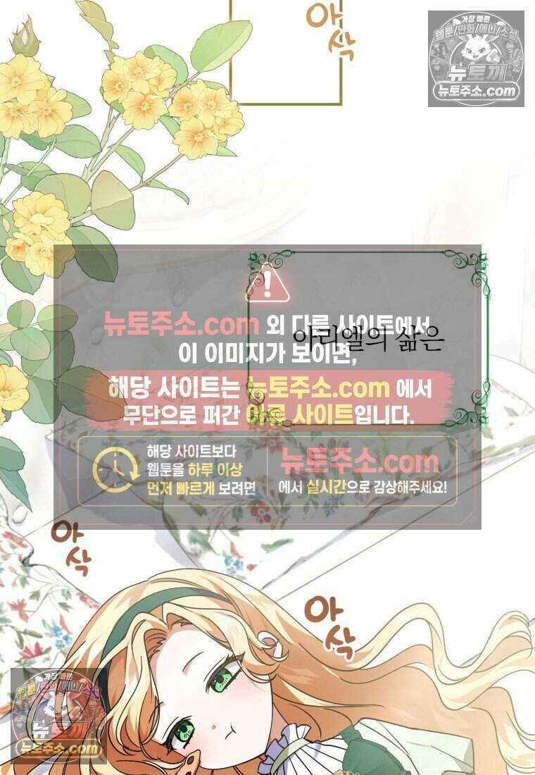 인간의 딸이 되었다 35화 3